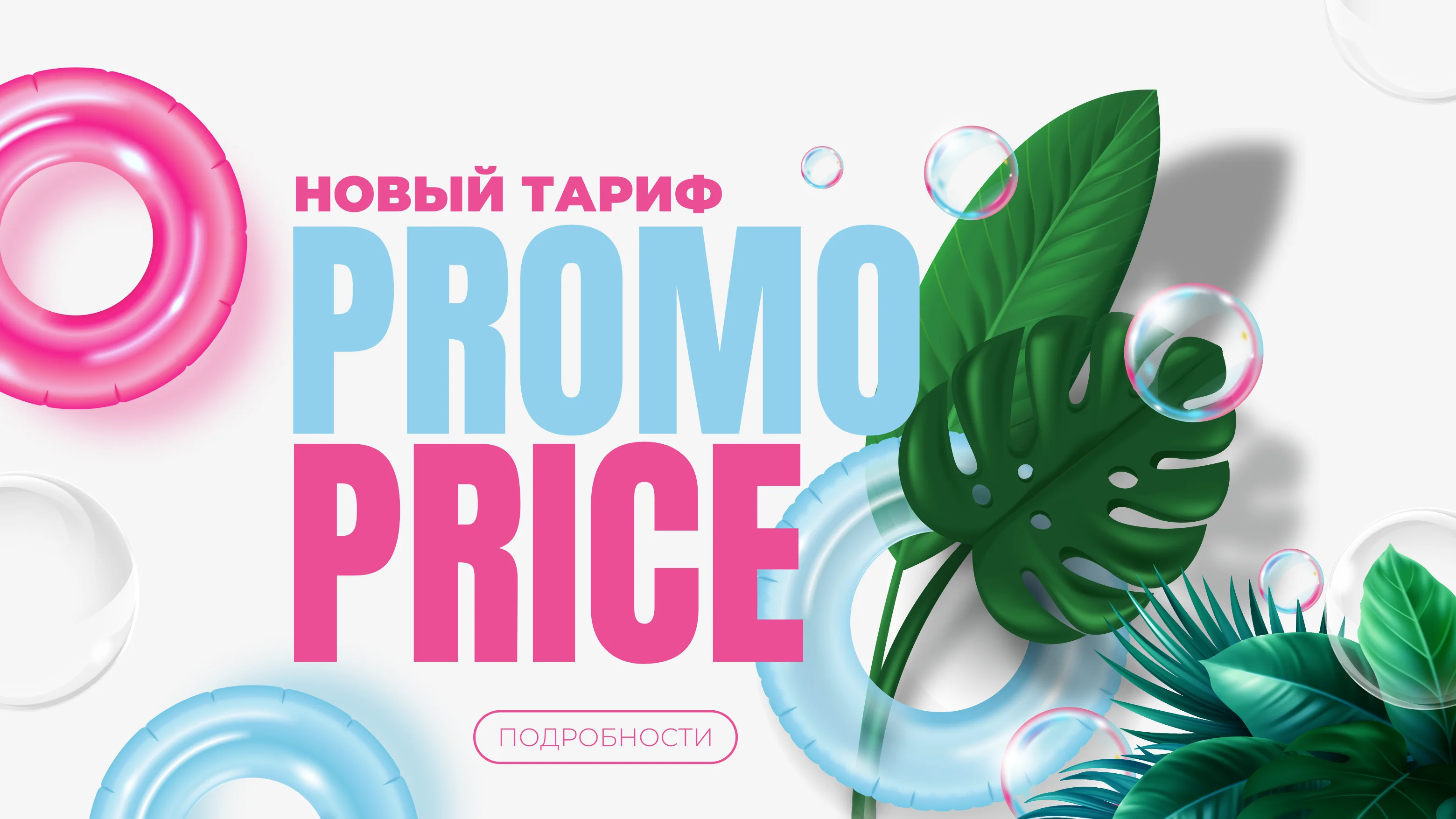 promoprice